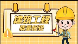 最新国开电大《建筑工程质量检验》学习行为表现答案3篇-国开题库网