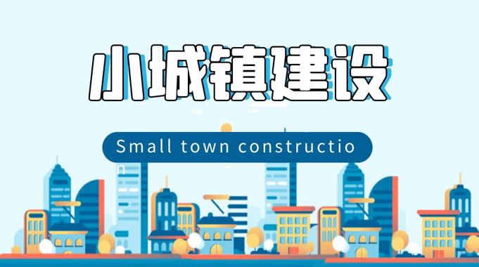 国开电大网课《小城镇建设》形考作业1-4参考答案-国开题库网