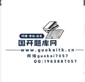 2024秋吉林开放大学电大《心理健康教育》第二次形成性测试答案-国开题库网