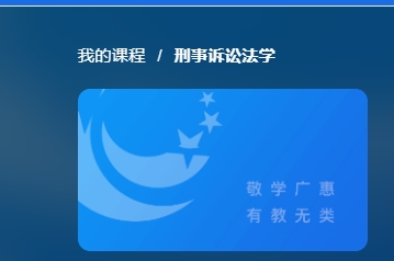 国家开放大学机考题库+精准套题《刑事诉讼法学》 课程号：01707-国开题库网