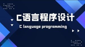 2025秋国开题库C语言程序设计实训4答案-国开题库网