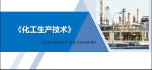 最新国家开放大学电大《化工生产技术》形考测试1-3答案-国开题库网