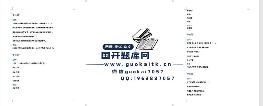 国开电大题库计算机网络期末机考精准题库图片