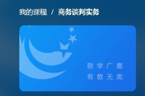 工商企业管理专业《商务谈判实务》形成性考核三答案-国开题库网