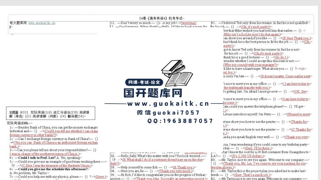 国开电大题库商务英语4期末考试精准题库