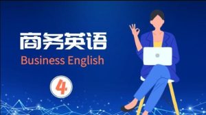 国开机考题库+精准套题《商务英语4》课程号：04012-国开题库网