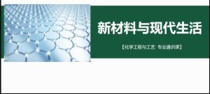 最新国开电大《新材料与现代生活》形考作业1-3答案-国开题库网
