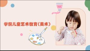 最新国家电大《学前儿童艺术教育(美术)》形成性考核1-4答案-国开题库网