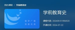 最新国家开放大学电大《学前教育史》形考任务和终考任务答案-国开题库网
