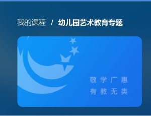 25春国开电大《幼儿园艺术教育专题》形考任务答案-国开题库网