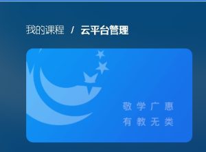 最新国开电大网课《云平台管理》作业练习1-3答案-国开题库网