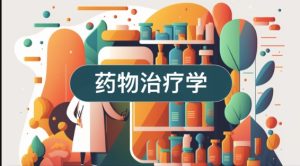 国开机考题库+精准套题《药物治疗学》课程号：02536 专科-国开题库网