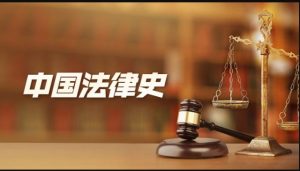 24秋国开电大《中国法律史》平时作业1-3答案-国开题库网