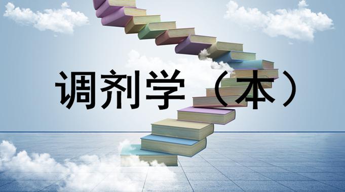 国开纸考题库+精准过关资料《调剂学（本）》2026.1.17-18-国开题库网
