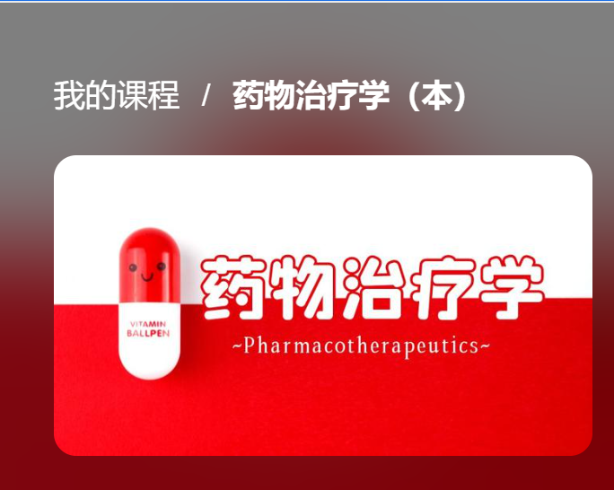 国开机考题库+精准套题《药物治疗学（本）》课程号：04047 本科-国开题库网