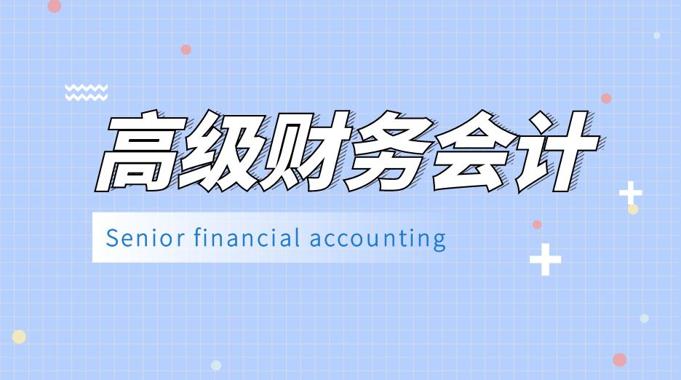 国开机考题库+精准套题《高级财务会计》课程号：00447-国开题库网