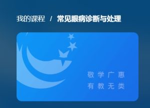 最新国开网课作业《常见眼病诊断与处理》形考任务一答案-国开题库网