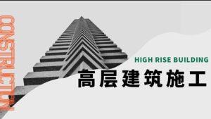 国开机考题库精准套题+精准套题《高层建筑施工》课程号：00428-国开题库网