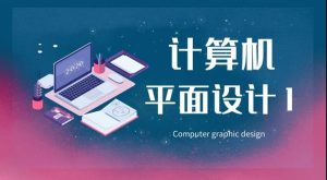 最新国开网课《计算机平面设计》形成性考核任务3答案-国开题库网