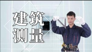 最新国开网课《建筑测量》学习过程实验报告-国开题库网