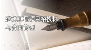 最新国开网课《建筑工程项目招投标与合同管理》形考作业4答案-国开题库网