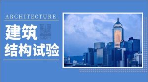 国家开放大学电大《建筑结构实验》形考3-4答案-国开题库网