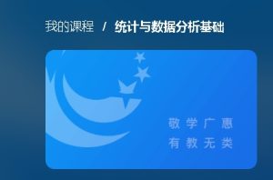 最新国开电大《统计与数据分析基础》形成性四实践任务-国开题库网