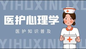 最新国开网课《医护心理学》形考任务3答案 -国开题库网