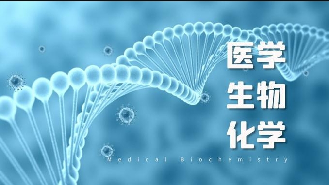 国开机考题库+精准套题《医学生物化学》课程号：01785,04334,51602 -国开题库网