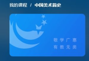 最新国开网课作业《中国美术简史》形考任务2答案-国开题库网