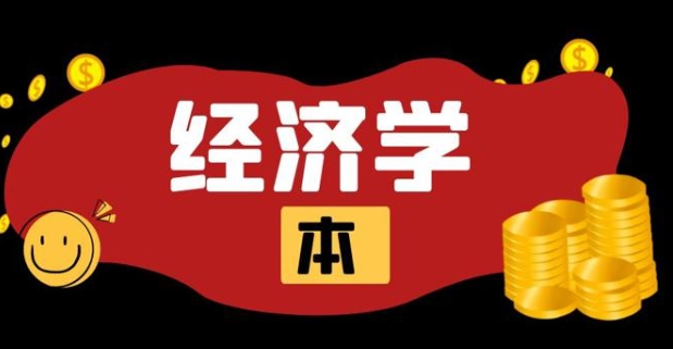 图片[1]-国开纸考题库《经济学(本)》2026.1.17-18-电大资源网