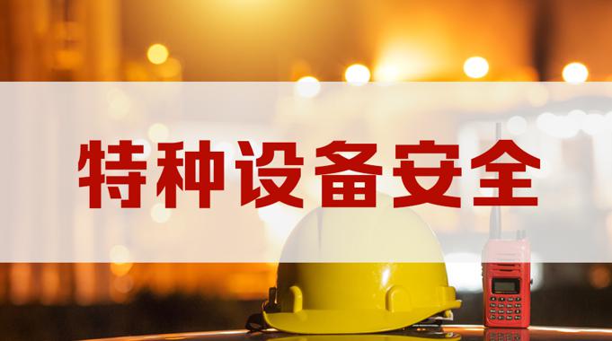 国开机考精准套题《特种设备安全》课程号：03926-国开题库网