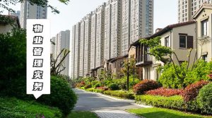 最新国开网课《物业管理实务（2）》形考任务1-4答案-国开题库网