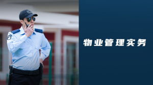 国开机考题库+精准套题《物业管理实务(2)》课程号：01572-国开题库网