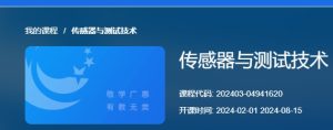 国家开放大学机考题库+精准套题《传感器与测试技术》课程号：00236,04941-国开题库网