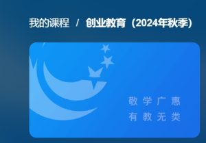 最新国开网课《创业教育》终结性考试-国开题库网