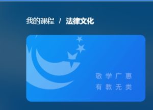 最新国开网课《法律文化》形考任务2-国开题库网