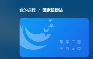 最新国开网课《国家赔偿法》形考作业2-国开题库网