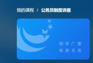 25秋国开题库《公务员制度讲座》形考任务3答案-国开题库网