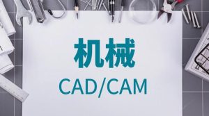 最新国开网课《机械CAD/CAM》课程试验3答案-国开题库网