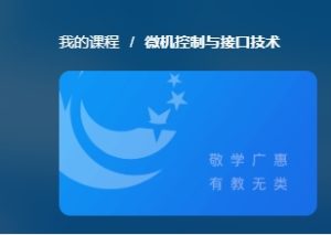 最新国开网课《微机控制与接口技术》形成性考核作业3-4答案-国开题库网