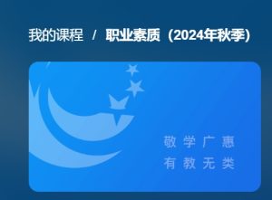 最新国开网课《职业素质》终结性考试-国开题库网