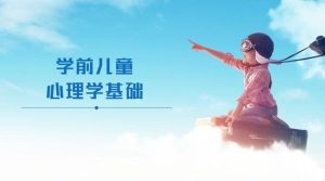 国开纸考精准过关资料《学前儿童心理学基础》2026.1.17-18-国开题库网