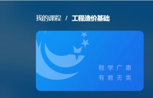 最新国开网课《工程造价基础》形考任务4-国开题库网