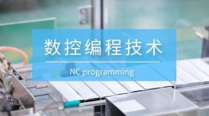 国开机考题库+精准套题《数控编程技术》课程号：01383-国开题库网