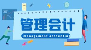 最新国开网课《管理会计》形考1-10答案-国开题库网