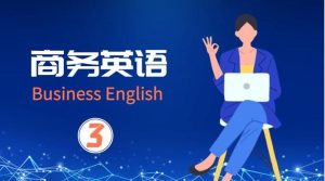 国开机考题库+精准套题《商务英语3》课程号：04011-国开题库网