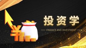 国开纸考题库+精准过关资料《投资学》2026.1.17-18-国开题库网