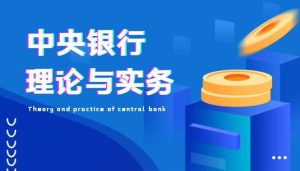 国开纸考题库《中央银行理论与实务》2026.1.17-18-国开题库网