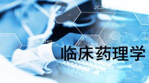 最新国开网课《临床药理学》形考任务答案-国开题库网